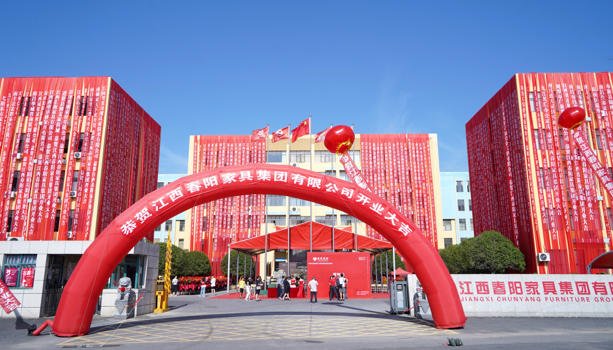祝贺春阳家具集团开业盛典暨品牌发展峰会取得圆满成功