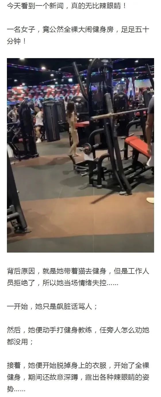 女子全裸大闹健身房,大尺度画面流出:你情绪失控的样子,真恶心