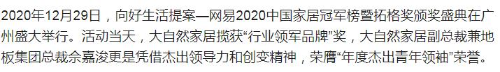 榜样力量:大自然家居佘嘉浚荣膺"年度杰出青年领袖"