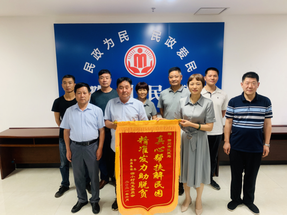 驻村帮扶结深情 感恩致谢送锦旗