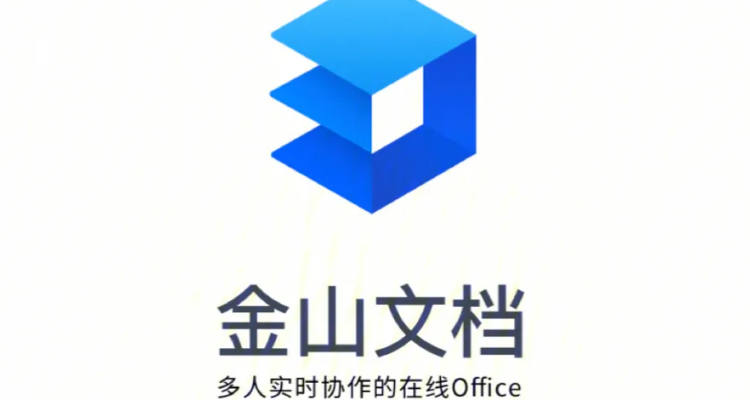 金山文档怎么增加一行