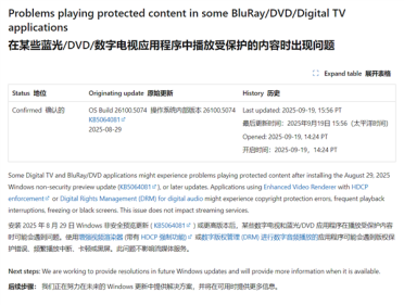 微软9月累计更新又出Bug！DRM/HDCP出问题