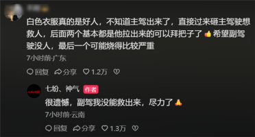 电动车侧滑进沟 不到1分钟烧穿乘员舱！路人砸窗连救出3人