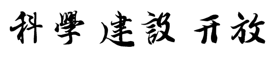 最准一肖一码100中奖,张晓晶：探索国家资产负债表管理 推动宏观经济治理创新  第10张