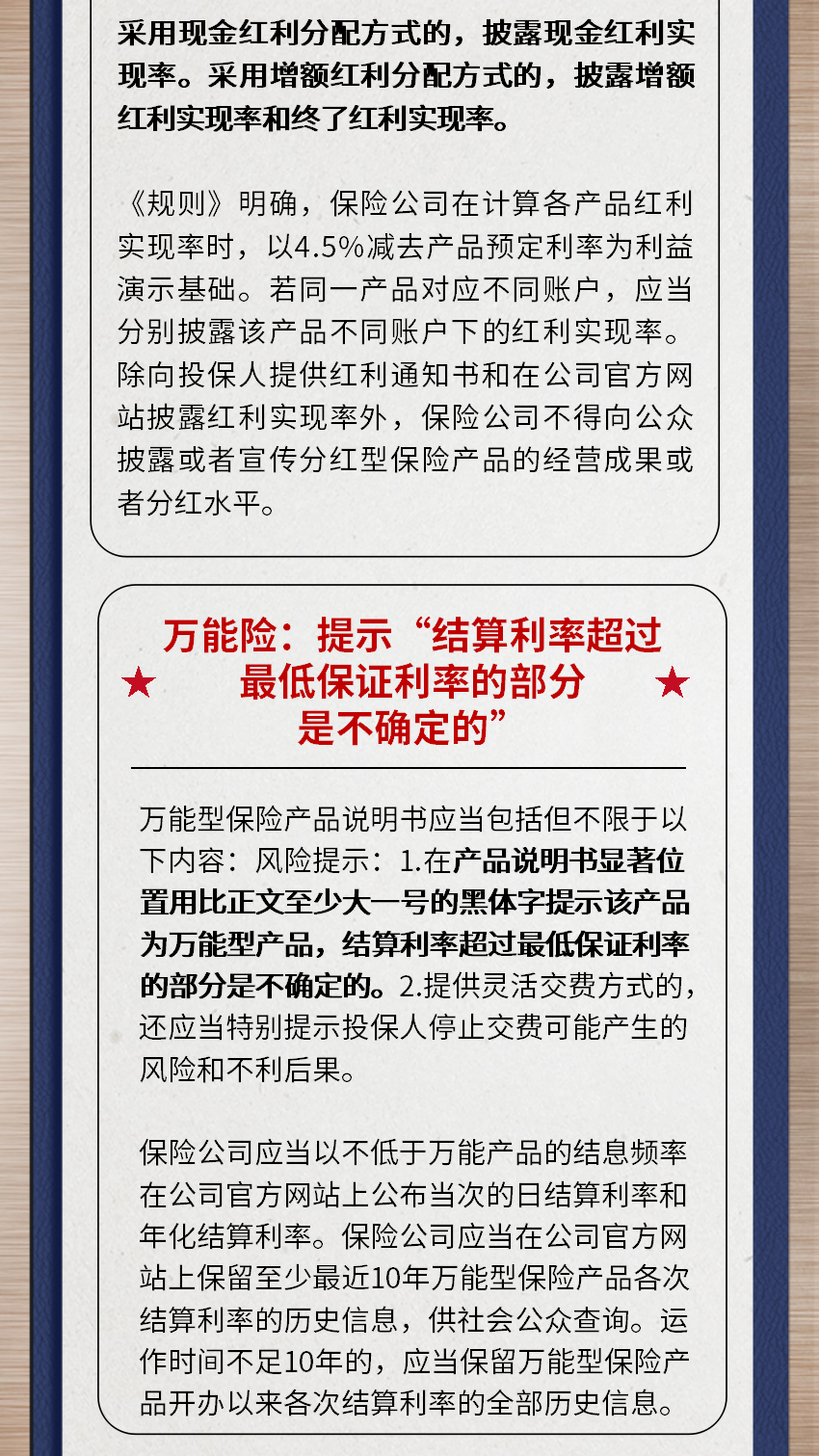 人身保险首提分红实现率