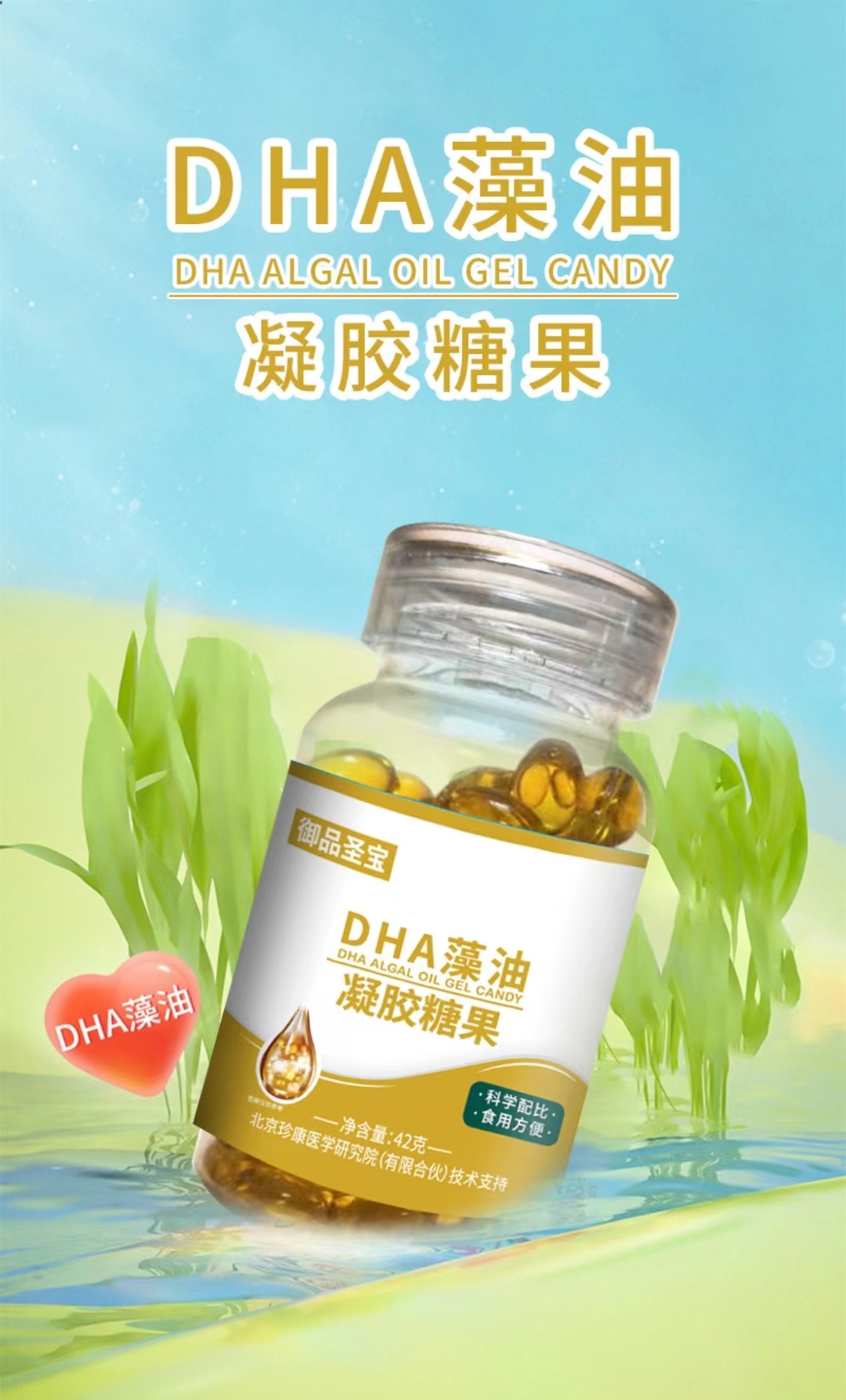 好棣 dha藻油凝胶糖果怎么样?