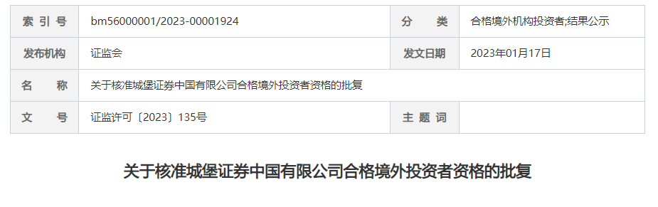 快看|原贝莱德中国区负责人汤晓东加入城堡证券,任中国业务负责人