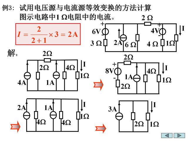 电阻电路的等效变换