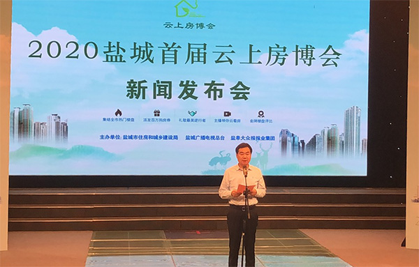 因时而变 因市而变 2020盐城首届云上房博会