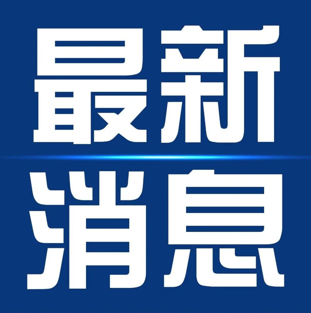 周紅波建強基層組織提升治理效能加快建設宜居宜業和美鄉村