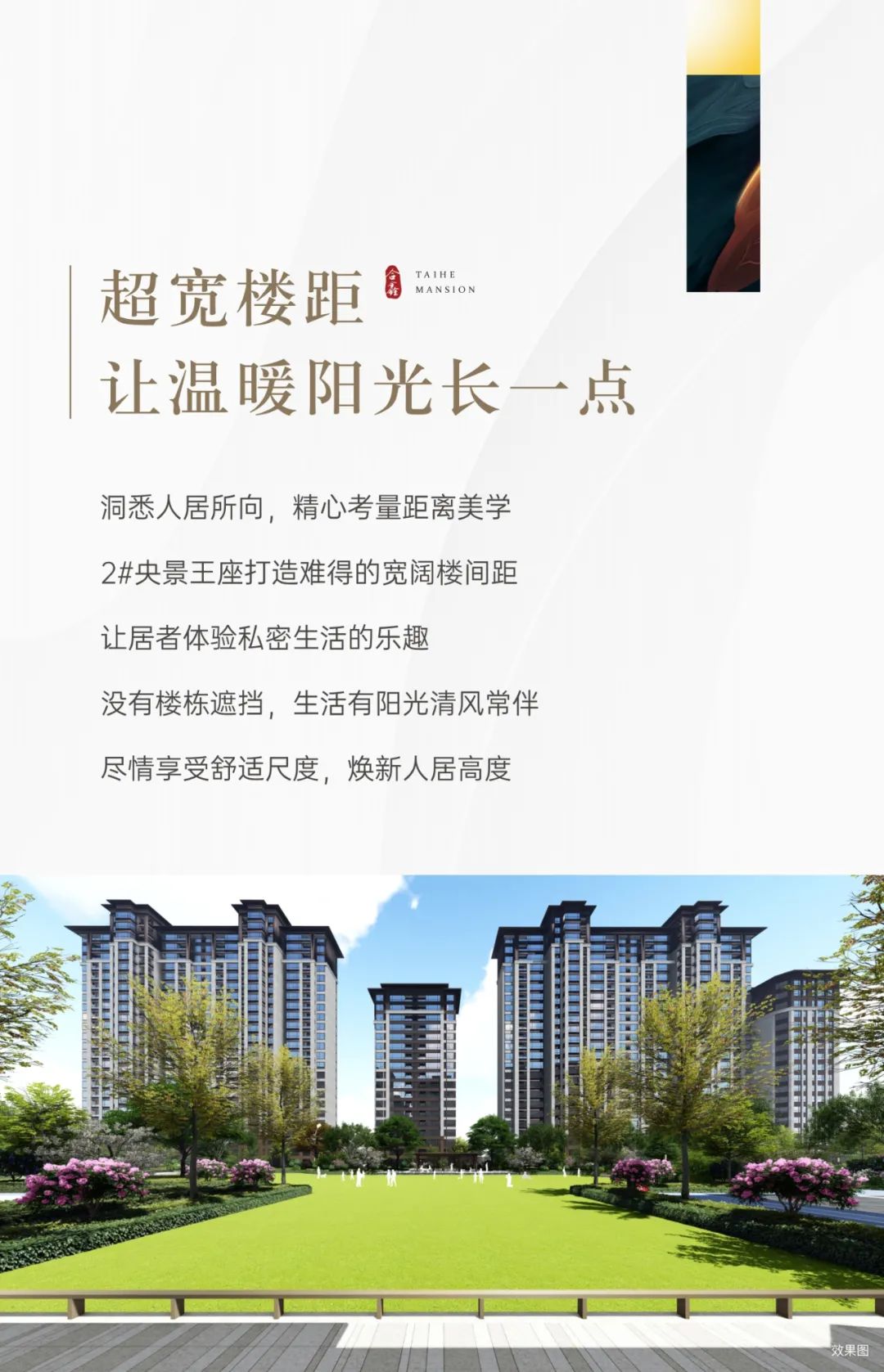 翼城:合鑫泰和府央景楼王荣耀加推 抢占c位正当时