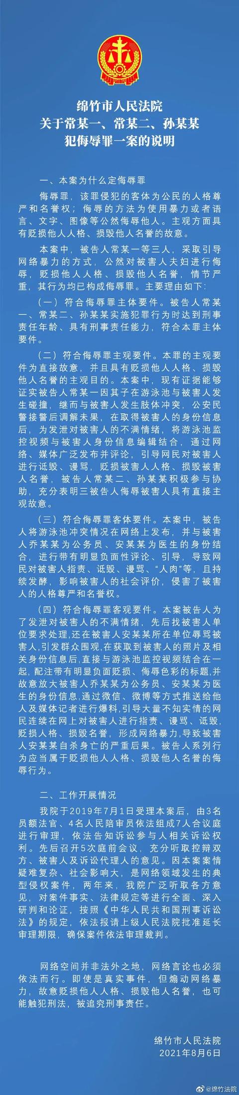 "安医生自杀案"宣判,3人因侮辱罪获刑