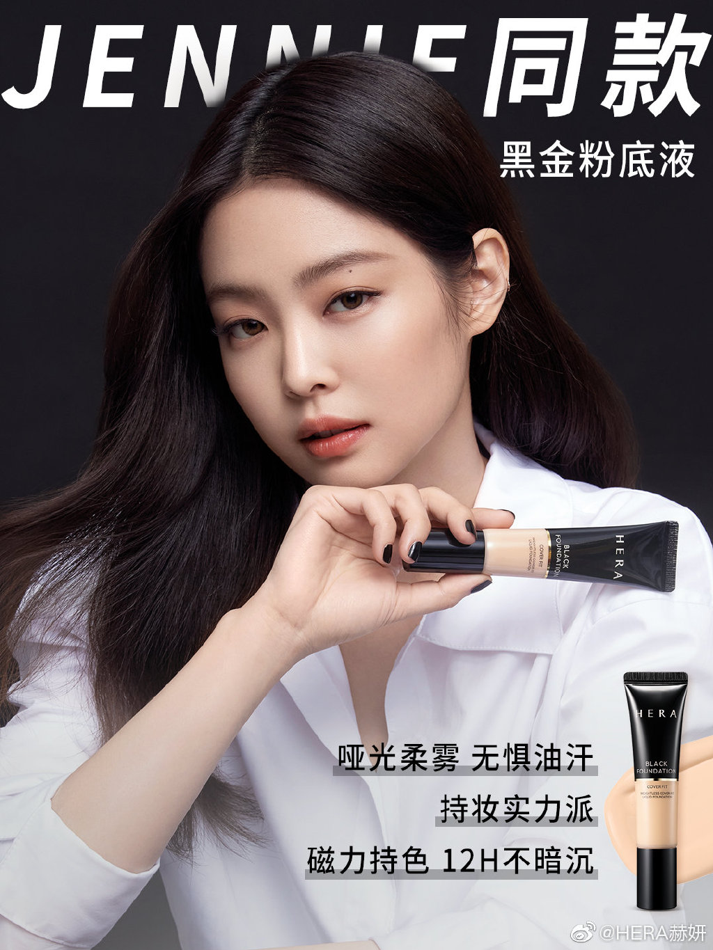 hera代言人jennie最新宣传画报公开,一起get通勤妆容!