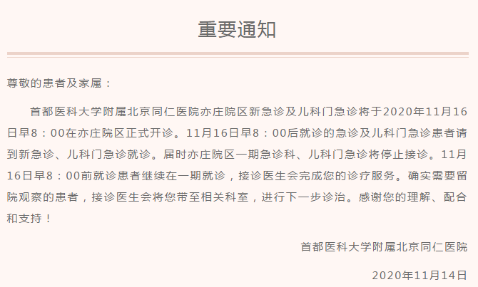 关于首都医科大学附属儿童医院急诊科医生黄牛挂号方便快捷的信息