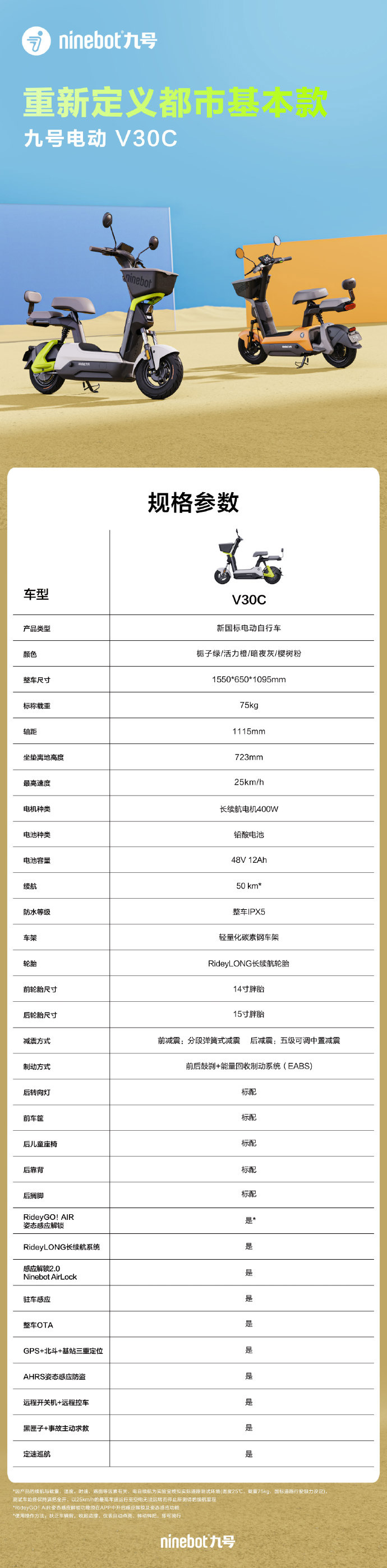 九号 v30c 电动自行车发布:48v 12ah 铅酸电池,首发价 2099 元