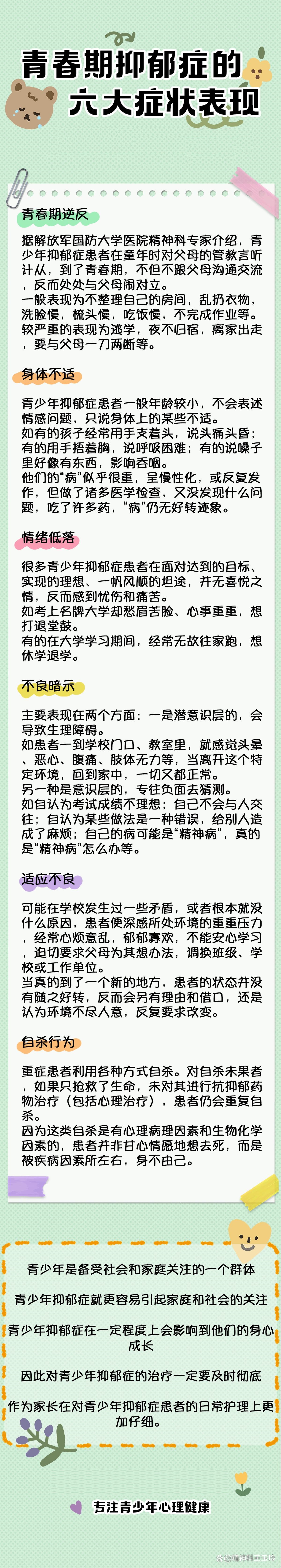 青春期抑郁症的六大症状表现