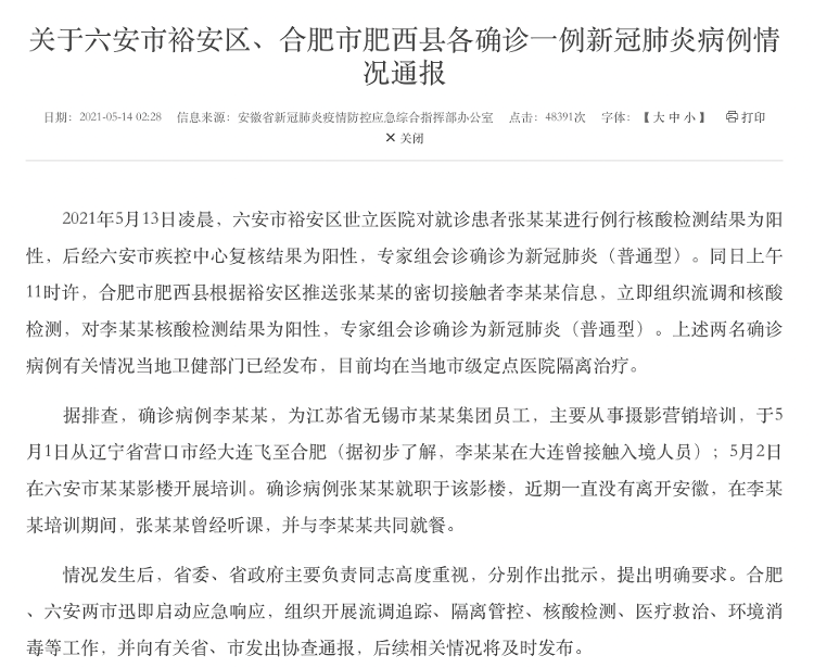 大连否认安徽一新冠肺炎患者在大连接触入境人员 安徽回应:正汇总信息