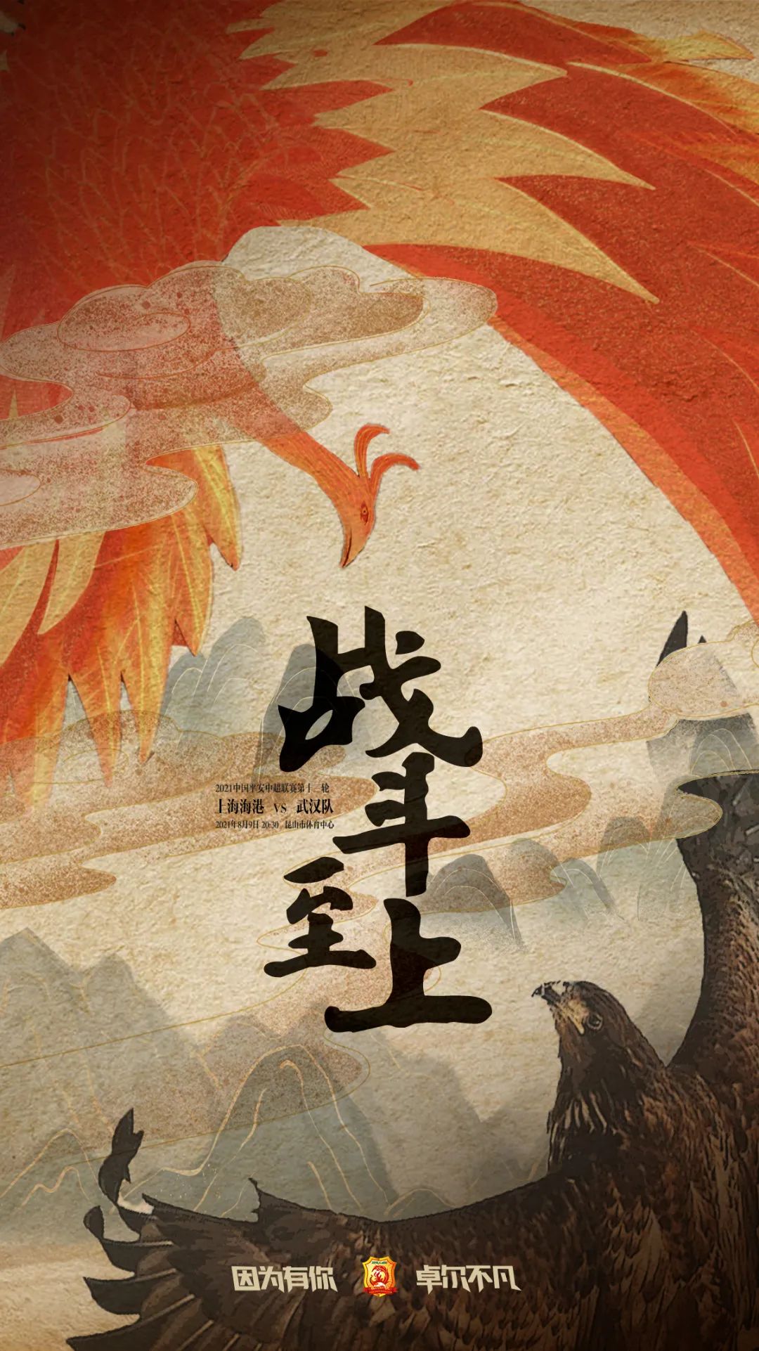 回顾丨26张赛前海报重温又一年战斗时光