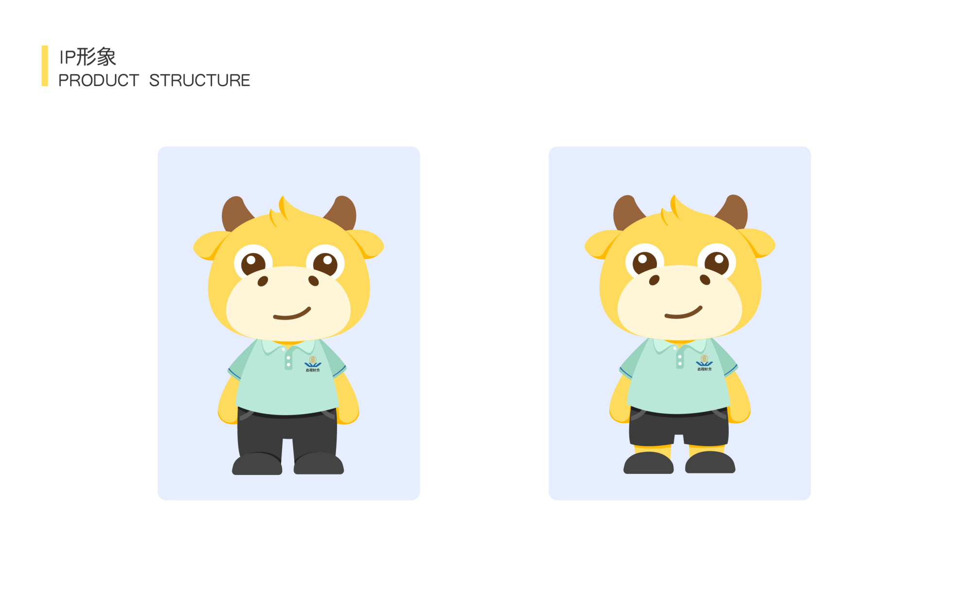 「启程财务」品牌ip形象小牛设计