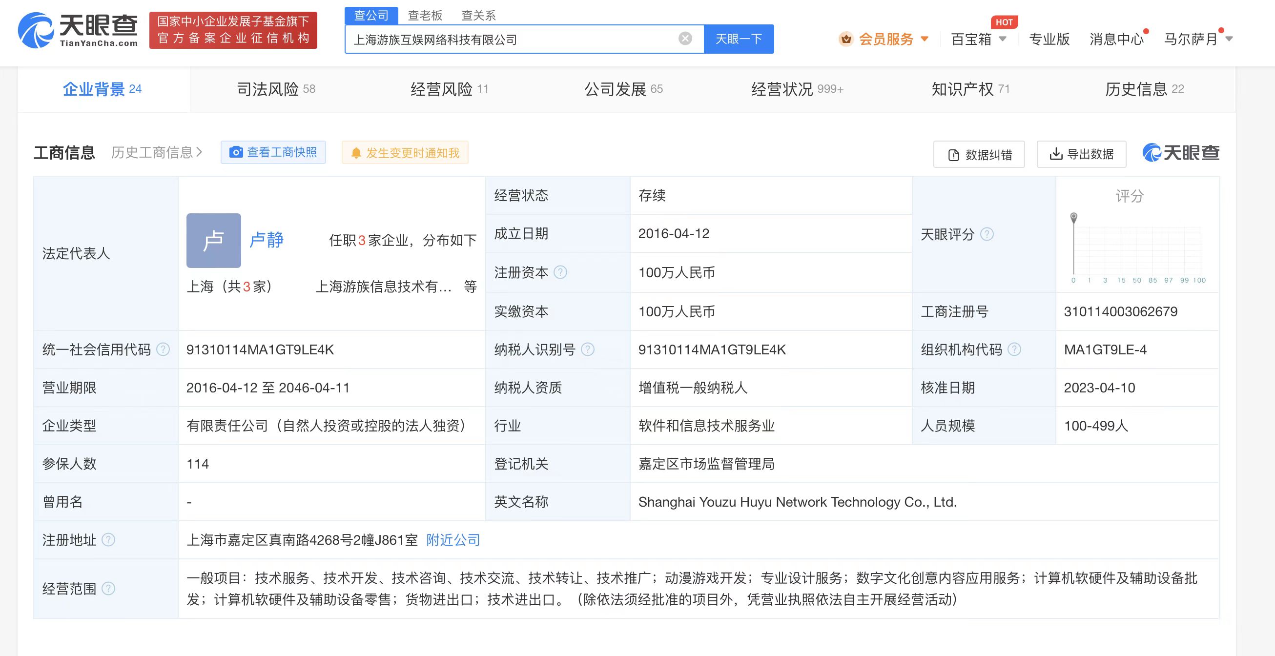 许芬芬卸任游族互娱法定代表人