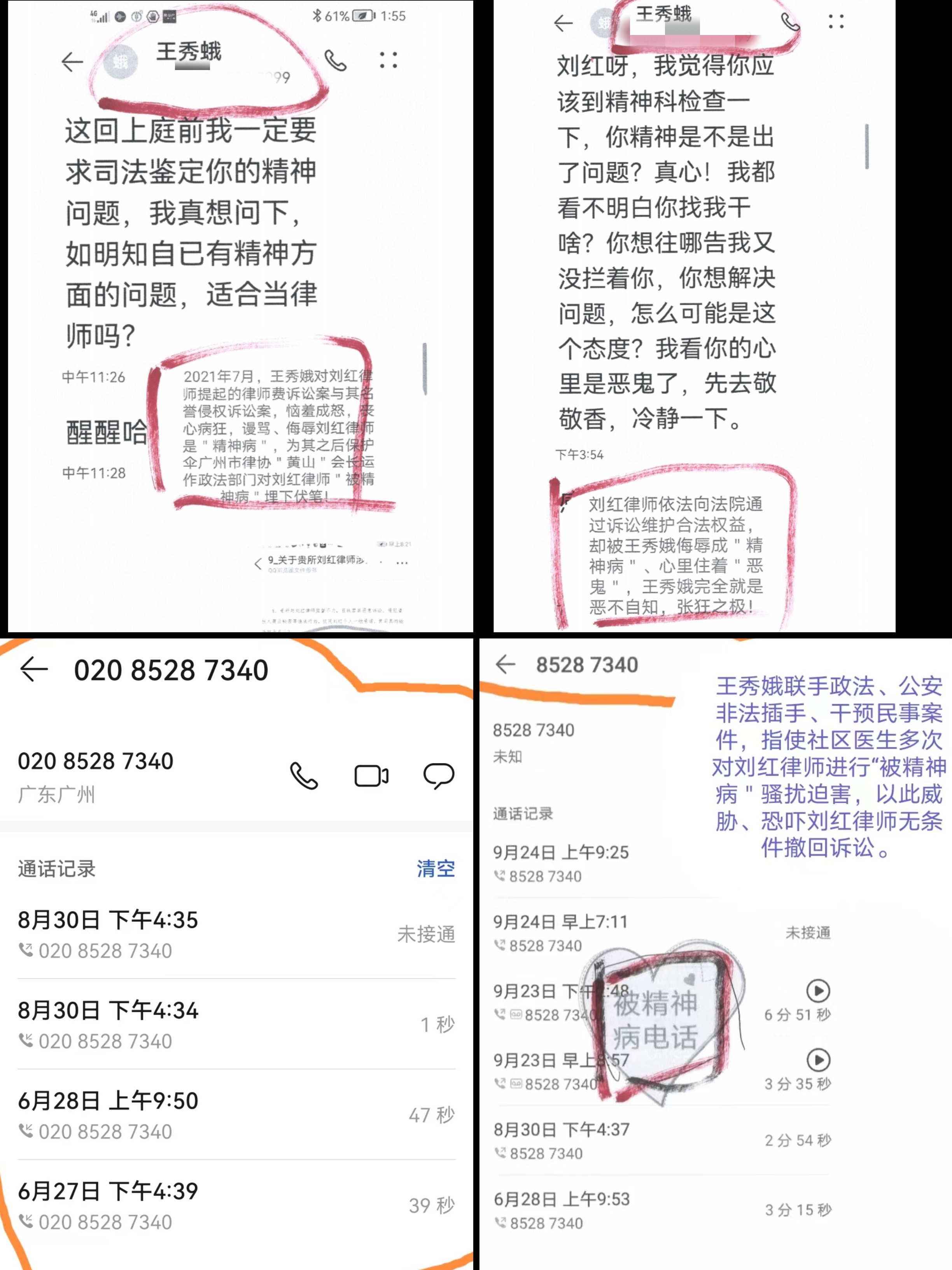 深圳女富豪王秀娥过河拆桥拒付律师费联合律协会长黄山迫害老律师