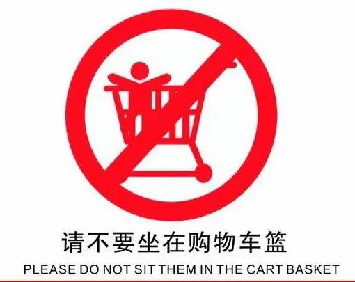 超市购物车里放孩子!危险!