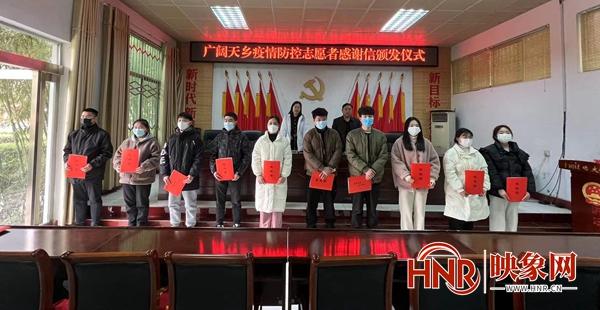 郏县广阔天地乡为疫情防控志愿者颁发感谢信