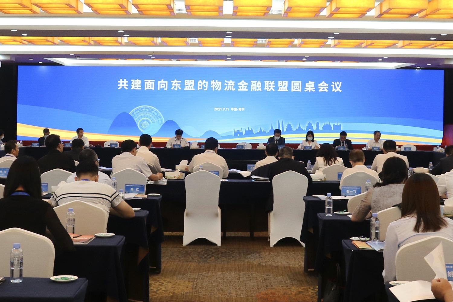 "面向东盟的物流金融联盟"正式成立 构建"一环带四环"发展模式