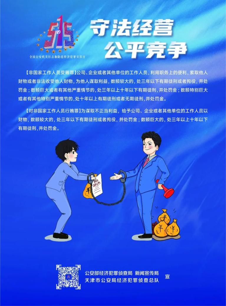 【515经侦宣传日】关于防范经济犯罪,这些知识你应该了解!