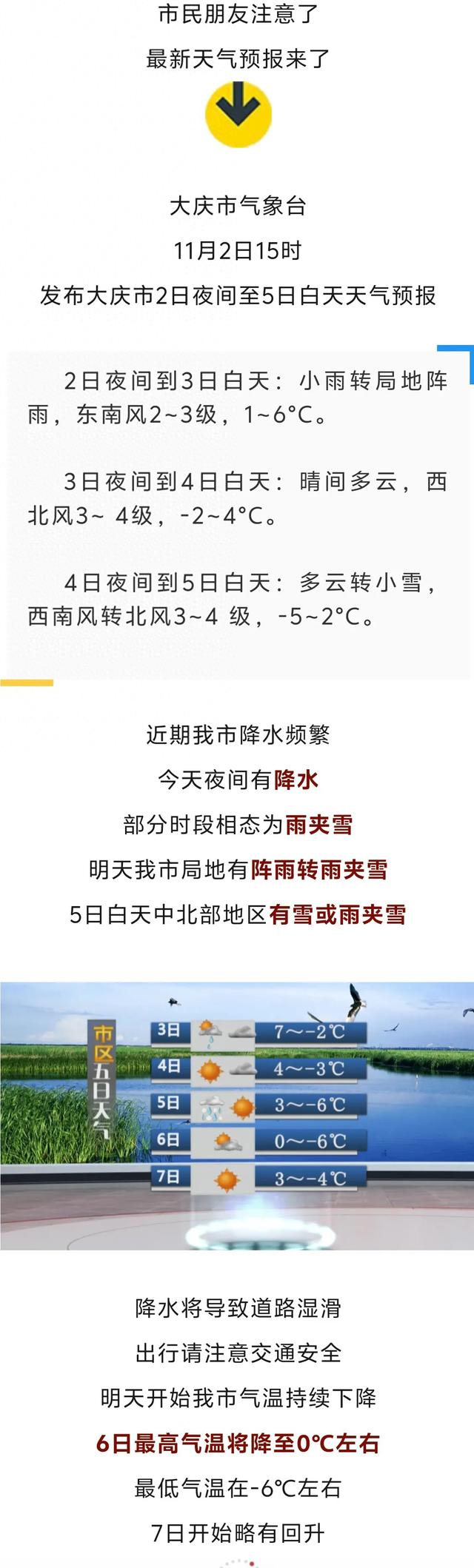 大庆最新天气预报预报