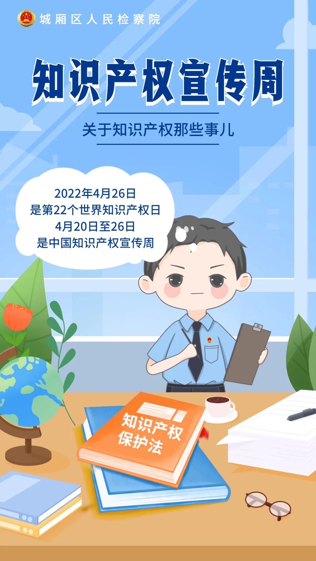 【知识产权宣传周】以案释法:关于知识产权那些事儿