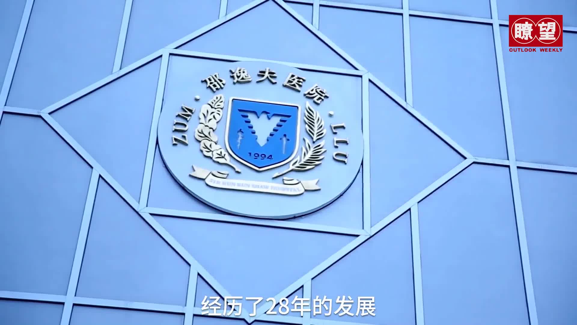 大学医学院附属邵逸夫医院院长蔡秀军用创新打造与时俱进的邵医特色