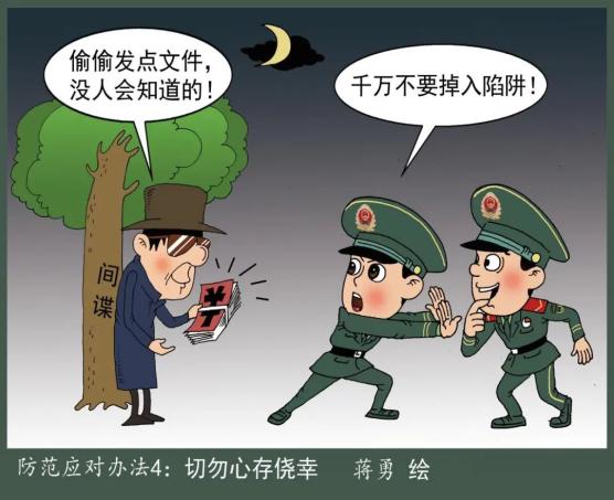 保密漫画图片图片