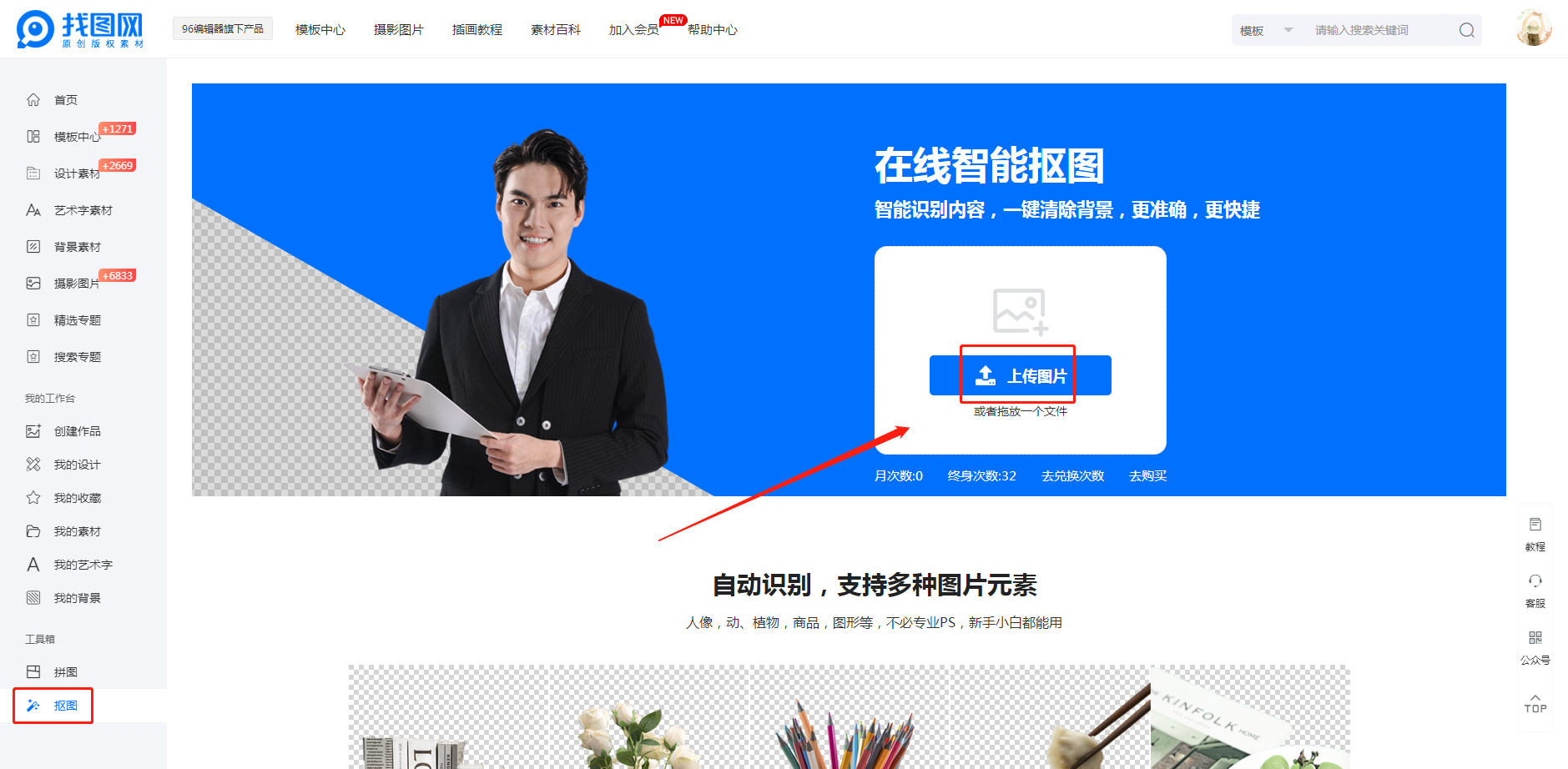 一键智能抠图工具有哪些?怎么使用?