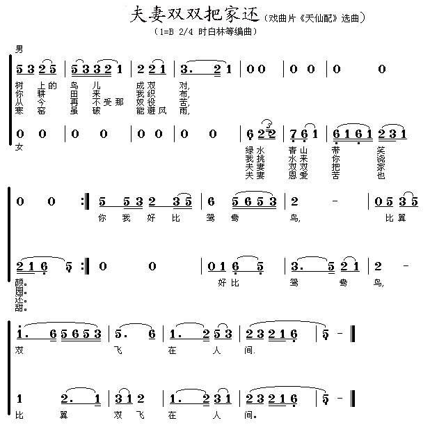 天仙配还家简谱图片