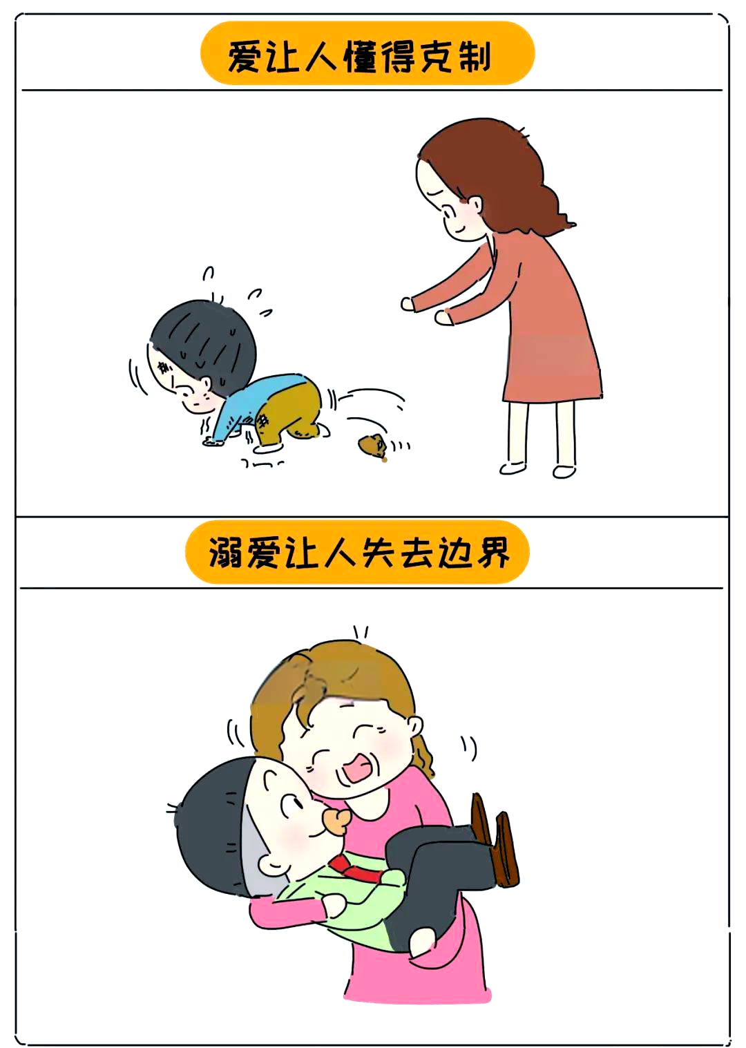 如何区分爱与溺爱?