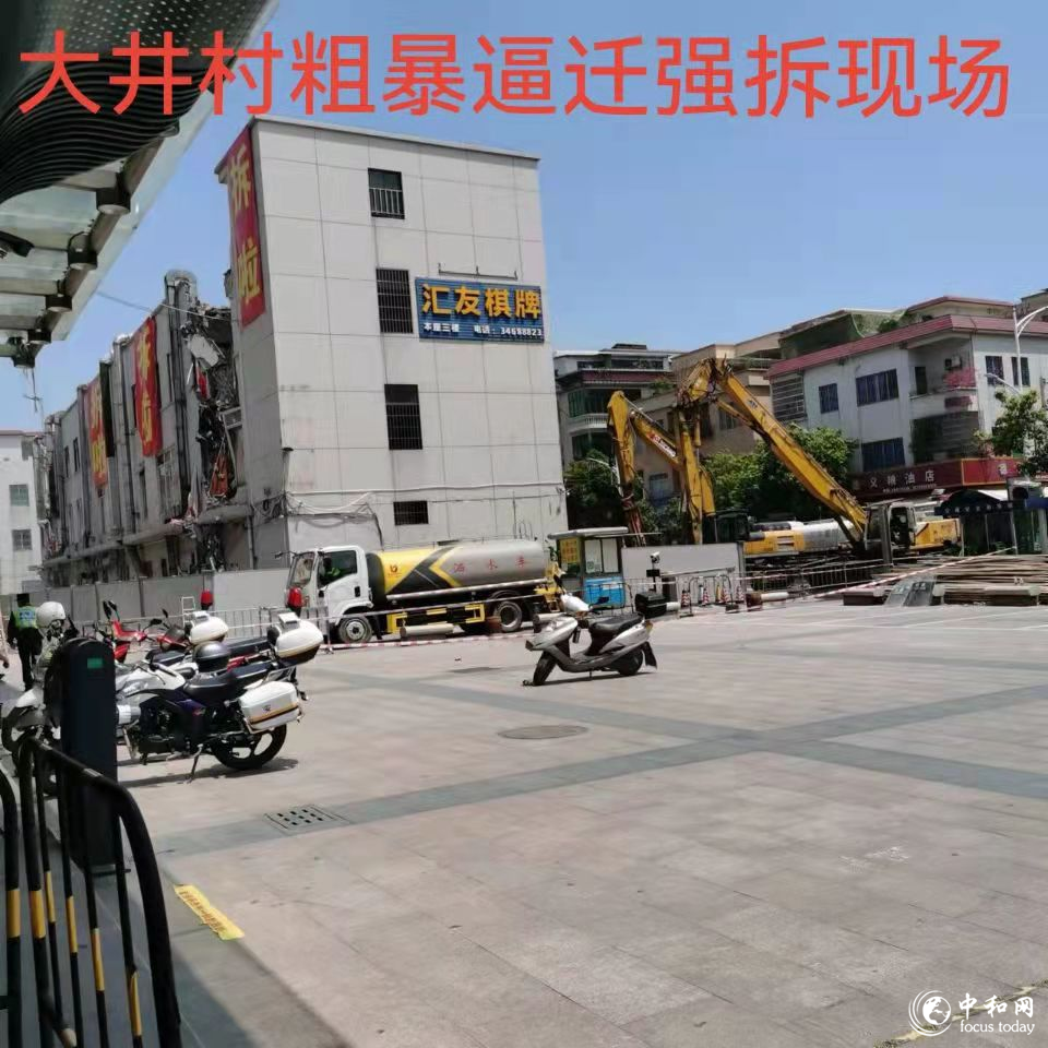 拆迁没谈妥南沙区黄阁镇大井村暴力强拆商户近3000平方米物业