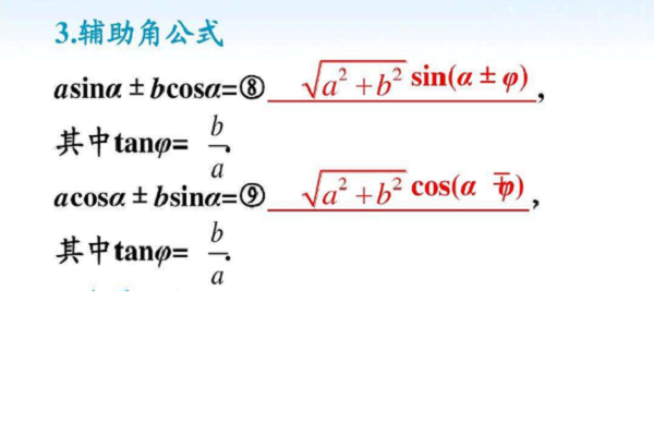 辅助角公式的φ怎么求