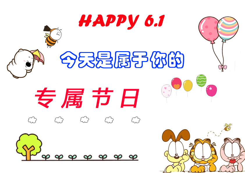 六一儿童节祝福卡片,一张张打印出来放在礼品盒里,满满仪式感呦