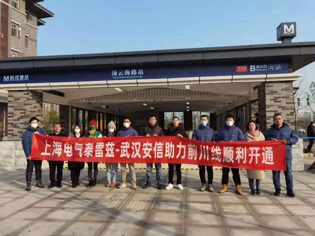 上海电气泰雷兹参建武汉前川线一期开通运营