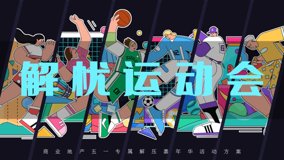 五一劳动节活动策划攻略丨50 创意线下活动主题推荐