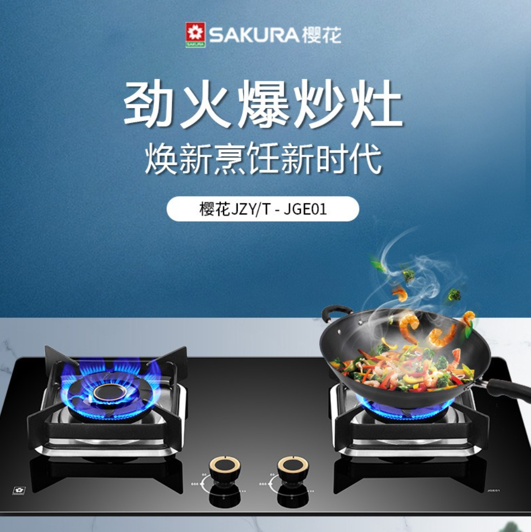 而樱花(sakura)作为厨房电器领域的知名品牌,一直以来都以其卓越的