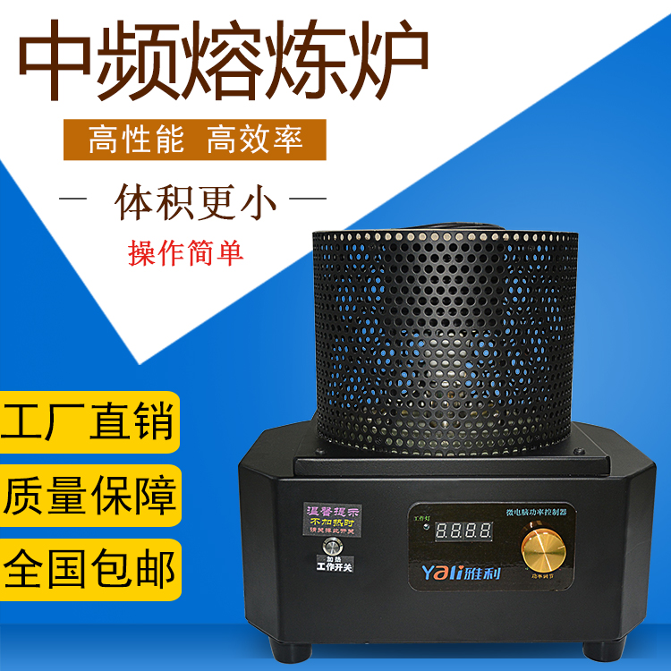 小型台式熔炼炉