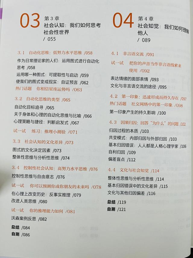 当你想走出困境,不妨读读阿伦森的社会心理学》