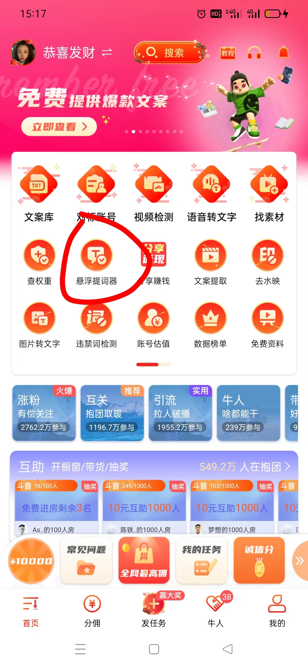 轻抖的悬浮提字器详细操作
