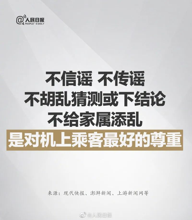 《人民日报》辟谣