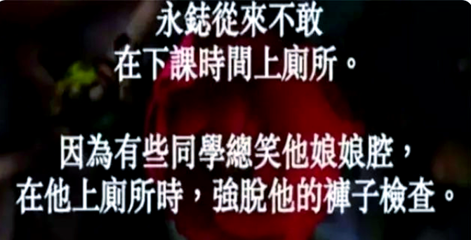 校园霸凌的悲剧:玫瑰少年叶永志的警示