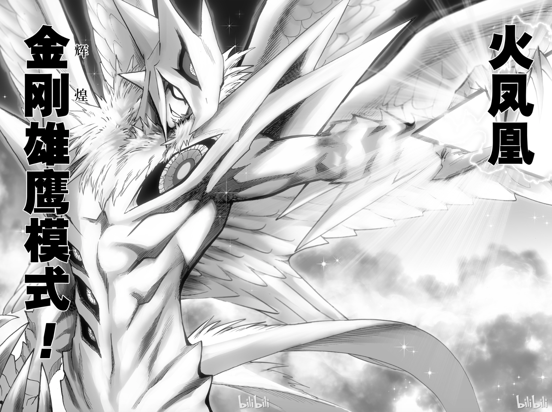 一拳超人:凤凰男全形态解析,不愧为"王凤凰"