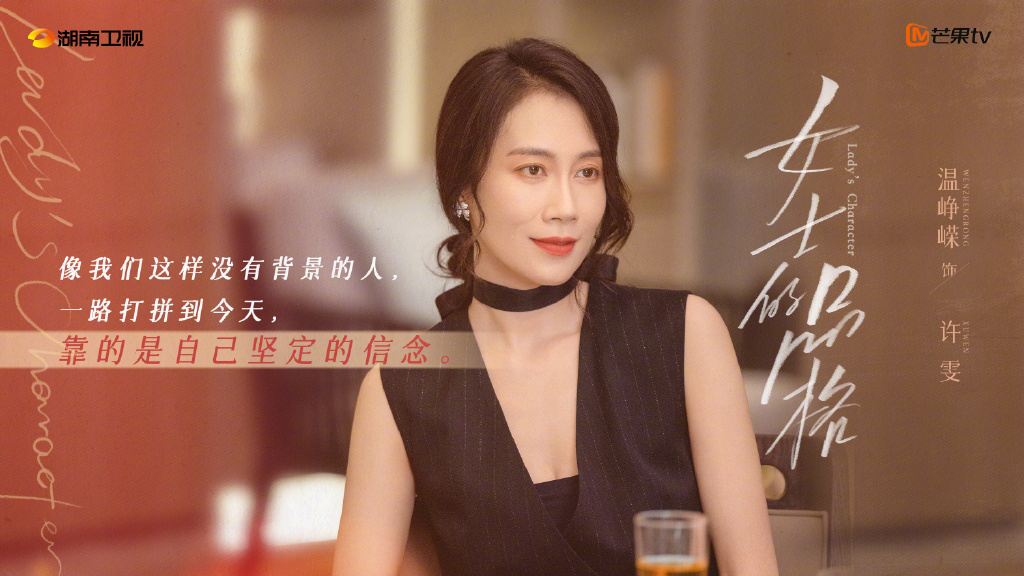 好演员万茜刘敏涛邢菲主演的《女士的品格》,是扑了还是爆了?