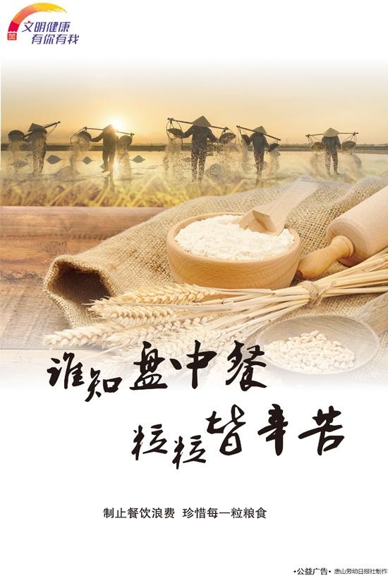 「公益广告」谁知盘中餐 粒粒皆辛苦